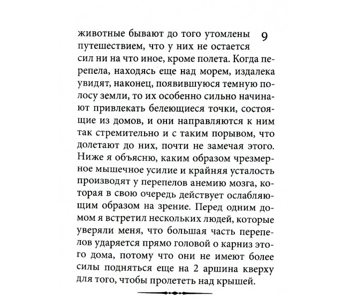 Книга Втома. Моссо Анджело