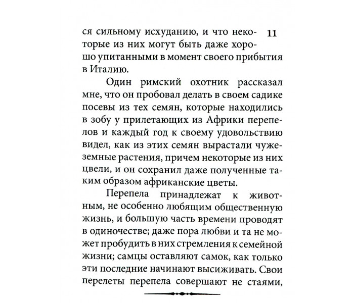 Книга Втома. Моссо Анджело