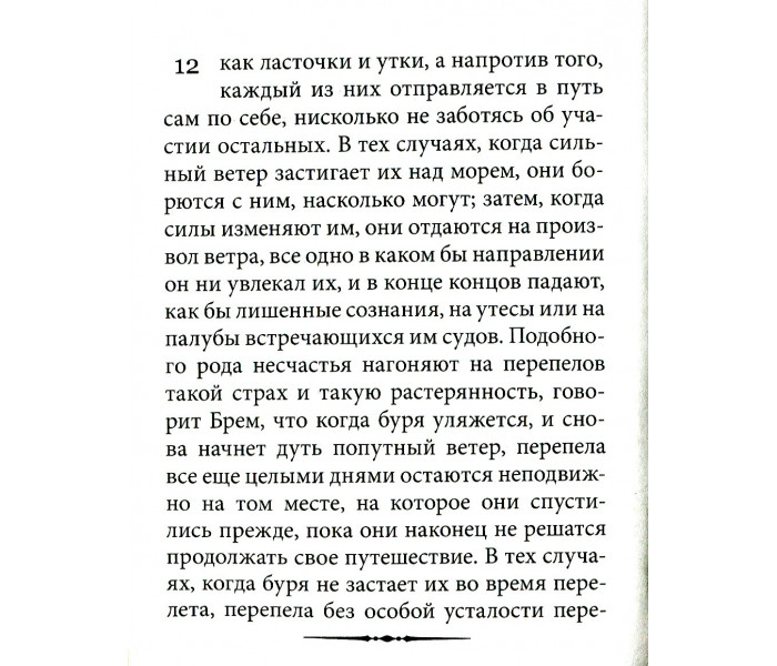 Книга Втома. Моссо Анджело