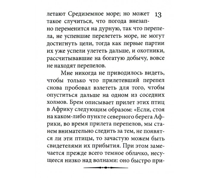 Книга Втома. Моссо Анджело