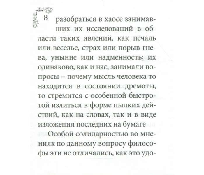 Книга Печаль та її лікування. Флері Моріс