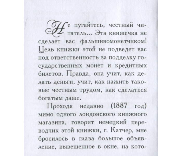 Книга Як наживати гроші. Барнум Тейлор