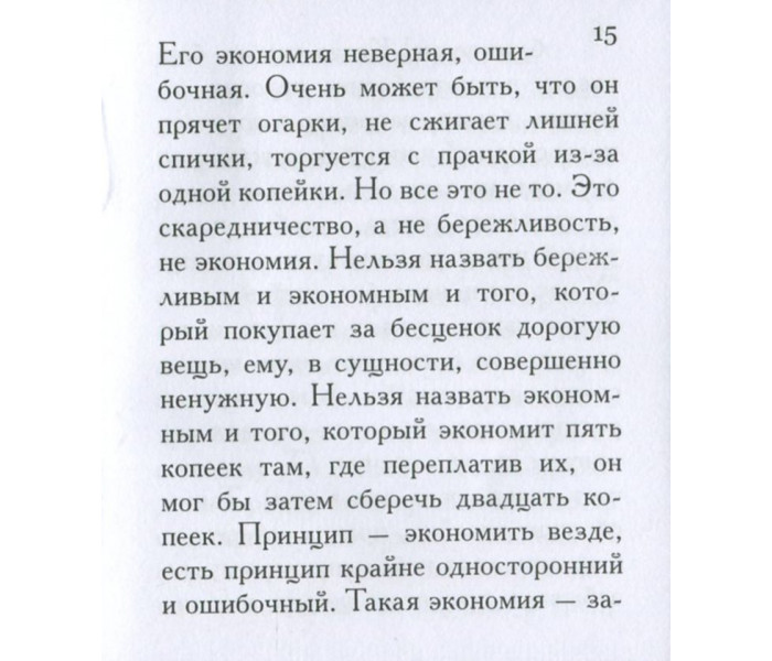 Книга Як наживати гроші. Барнум Тейлор
