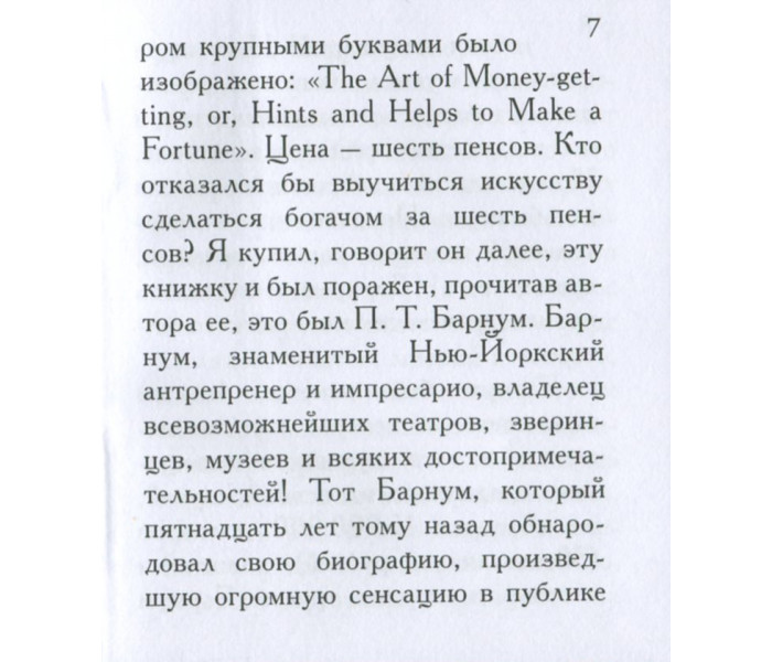 Книга Як наживати гроші. Барнум Тейлор