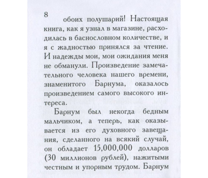 Книга Як наживати гроші. Барнум Тейлор