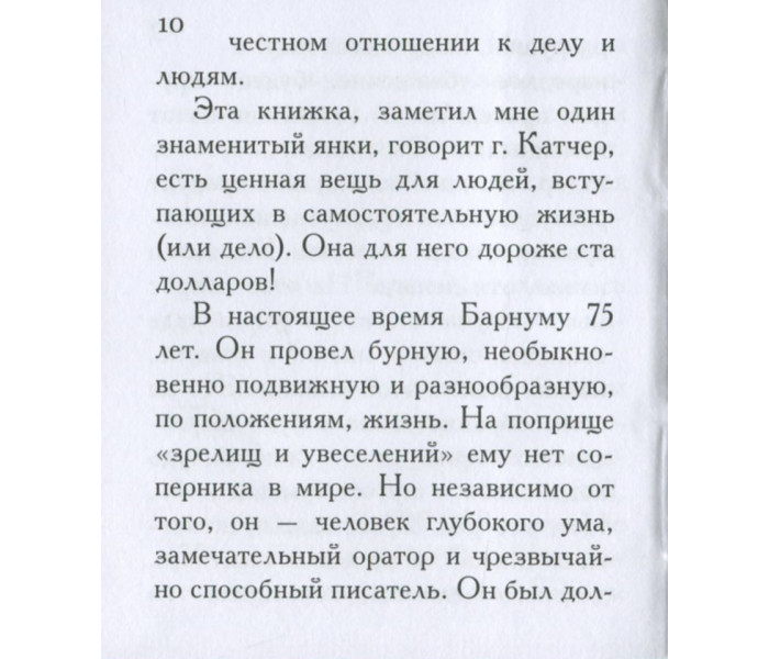 Книга Як наживати гроші. Барнум Тейлор