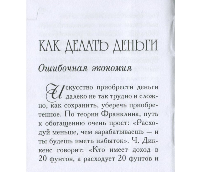 Книга Як наживати гроші. Барнум Тейлор