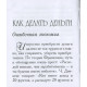 Книга Як наживати гроші. Барнум Тейлор