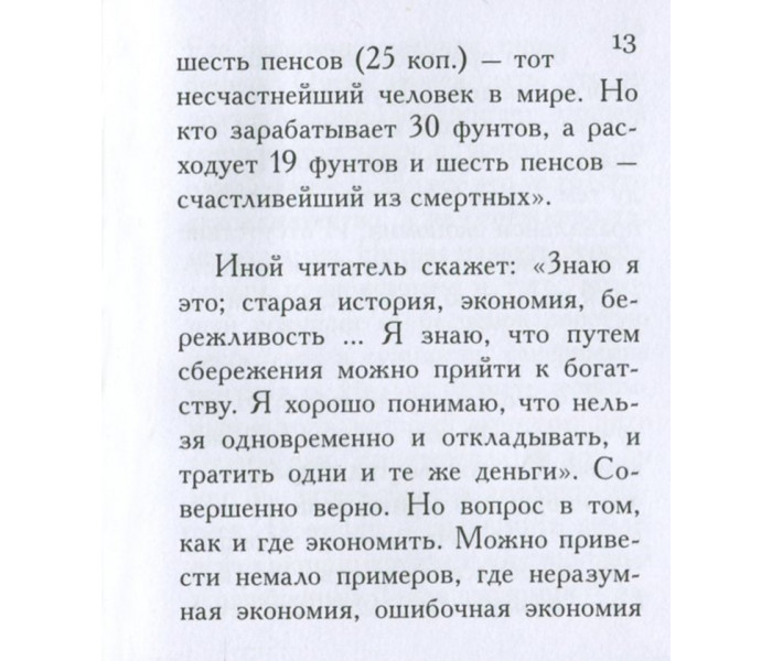Книга Як наживати гроші. Барнум Тейлор