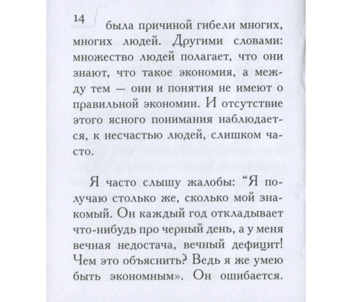 Книга Як наживати гроші. Барнум Тейлор