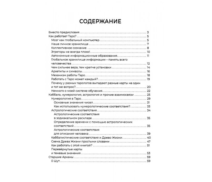 Книга Повне занурення в Таро Тота. Том I. Старші Аркани. Котлярова Вікторія