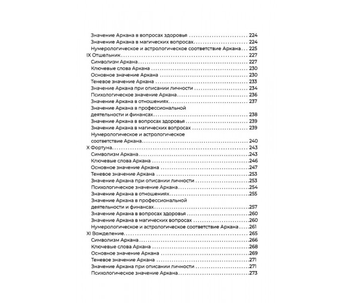 Книга Повне занурення в Таро Тота. Том I. Старші Аркани. Котлярова Вікторія