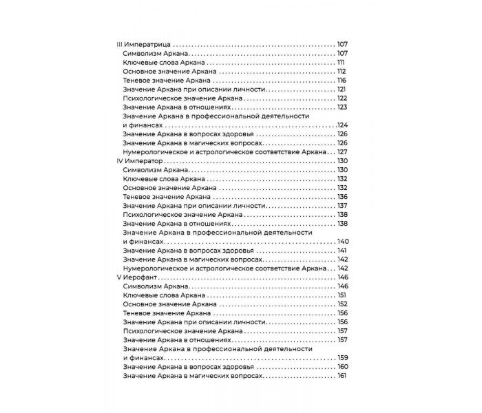 Книга Повне занурення в Таро Тота. Том I. Старші Аркани. Котлярова Вікторія