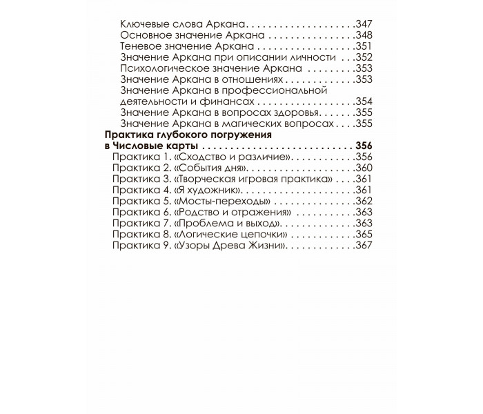 Книга Повне занурення в Таро Тота. Том II. Числові Аркани. Котлярова Вікторія