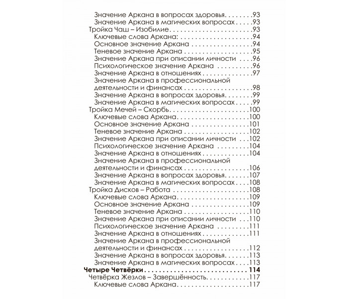 Книга Повне занурення в Таро Тота. Том II. Числові Аркани. Котлярова Вікторія