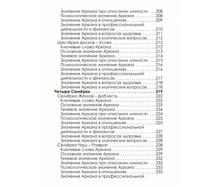 Книга Повне занурення в Таро Тота. Том II. Числові Аркани. Котлярова Вікторія