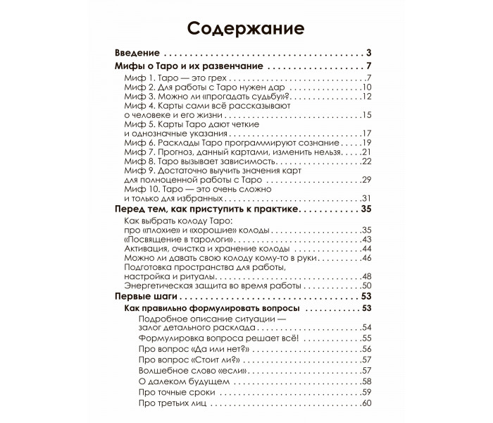 Книга Повне занурення в Таро Тота. Том IV. Практика. Котлярова Вікторія