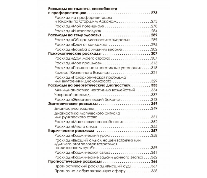 Книга Повне занурення в Таро Тота. Том IV. Практика. Котлярова Вікторія