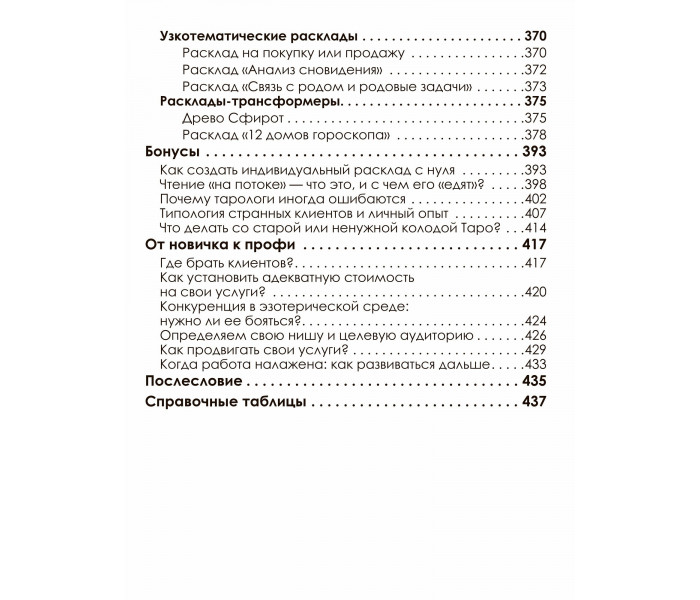 Книга Повне занурення в Таро Тота. Том IV. Практика. Котлярова Вікторія