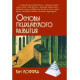 Книга Основи психічного розвитку. Коффка Курт