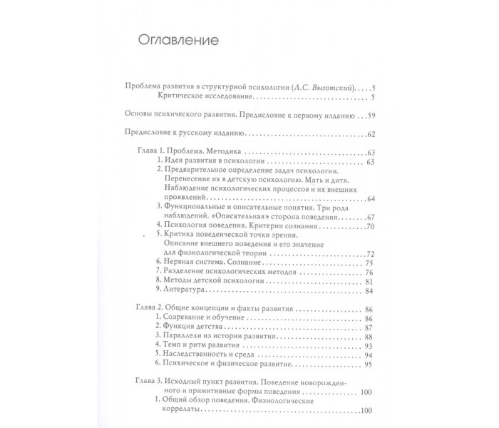 Книга Основи психічного розвитку. Коффка Курт