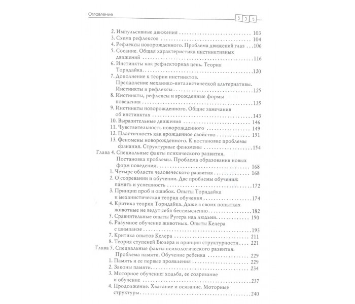 Книга Основи психічного розвитку. Коффка Курт