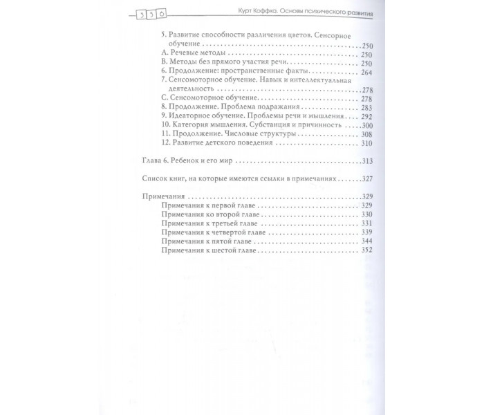 Книга Основи психічного розвитку. Коффка Курт