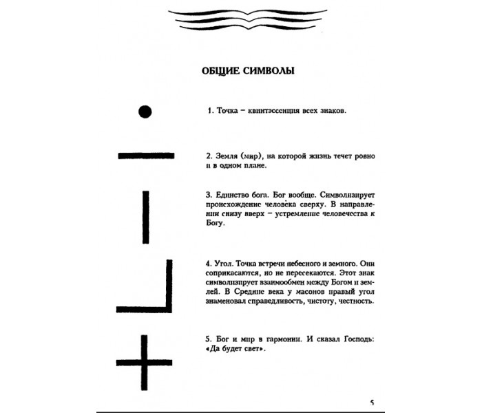Книга символів. Емблемата. Кох Рудольф