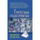 Книга Групова психотерапія. Кочюнас Рімантас