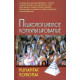 Книга Психологическое консультирование. Кочюнас Римантас