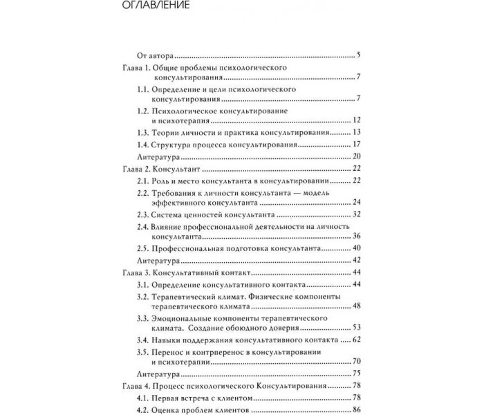Книга Психологическое консультирование. Кочюнас Римантас