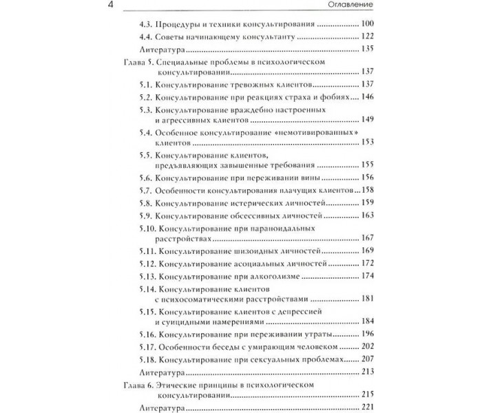 Книга Психологическое консультирование. Кочюнас Римантас