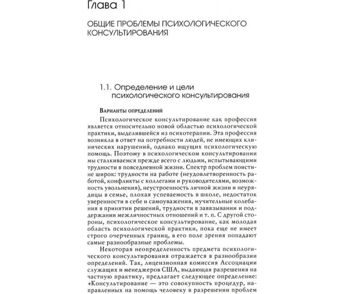 Книга Психологическое консультирование. Кочюнас Римантас
