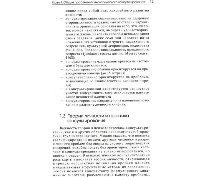 Книга Психологическое консультирование. Кочюнас Римантас
