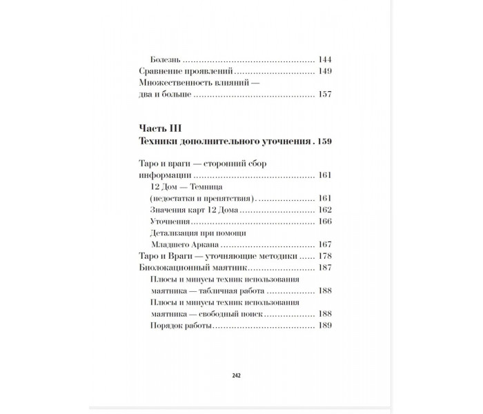Книга Диагностика на воске. Техники, методики, советы и рекомендации. Невский Дмитрий