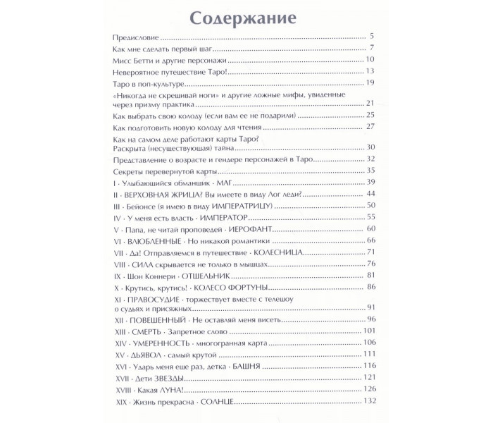Книга Таро для практиков. Простой и быстрый метод обучения картомантии. Мастролео Элис 