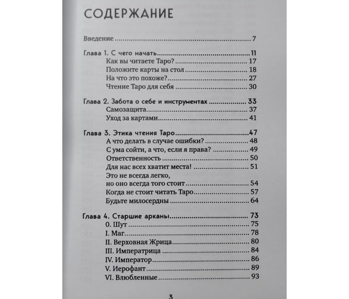 Книга Таро на все случаи жизни. Простое и понятное руководство. Сайнова Мелисса
