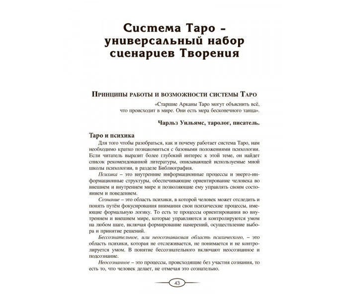 Книга Нумерология Таро - ваш компас по судьбе. Михаловски Леонард 