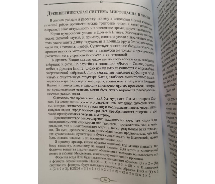 Книга Нумерология Таро - ваш компас по судьбе. Михаловски Леонард 