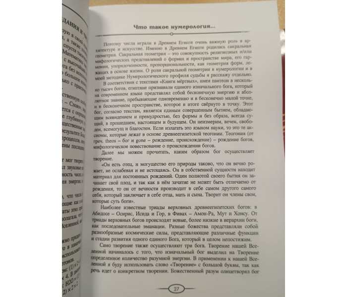 Книга Нумерология Таро - ваш компас по судьбе. Михаловски Леонард 