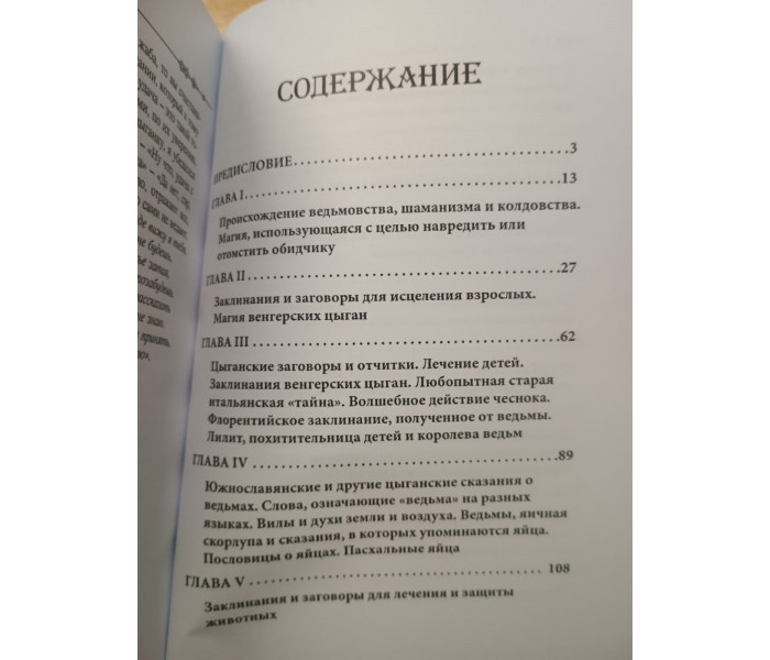 Книга Цыганское колдовство и предсказание. Леланд Чарльз