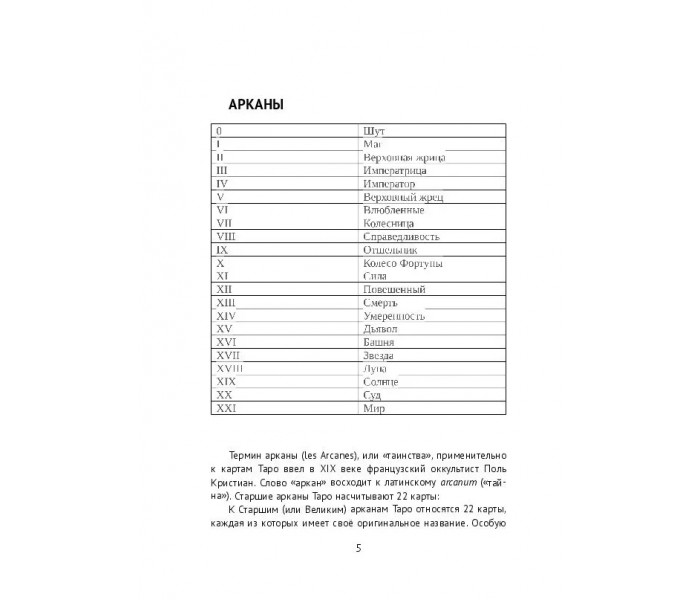 Книга Таро щастя і кохання. Матвєєв Сергій