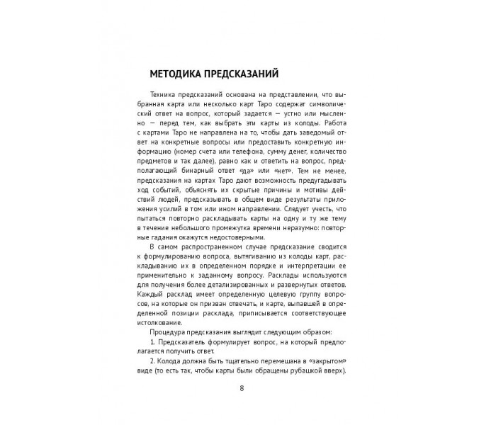 Книга Таро щастя і кохання. Матвєєв Сергій