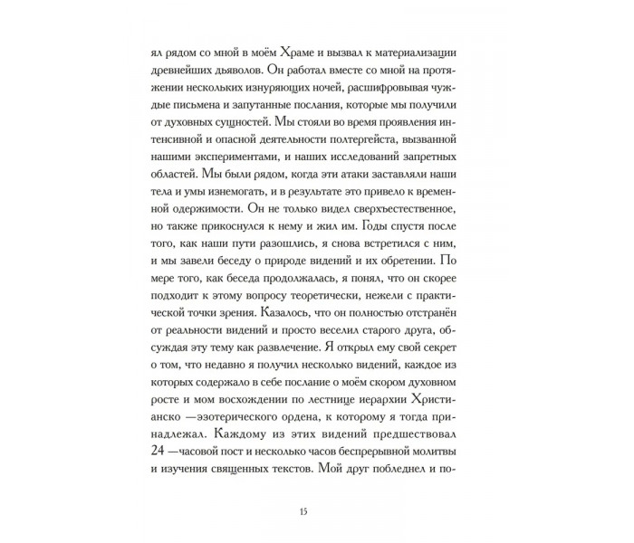 Книга В поисках Астрального Видения. Создание осознанного контакта. Коэттинг