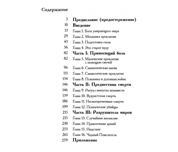 Книга Шкідлива магія. Коеттінг Е.А 