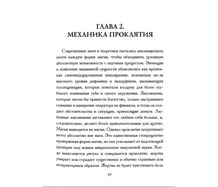 Книга Шкідлива магія. Коеттінг Е.А 