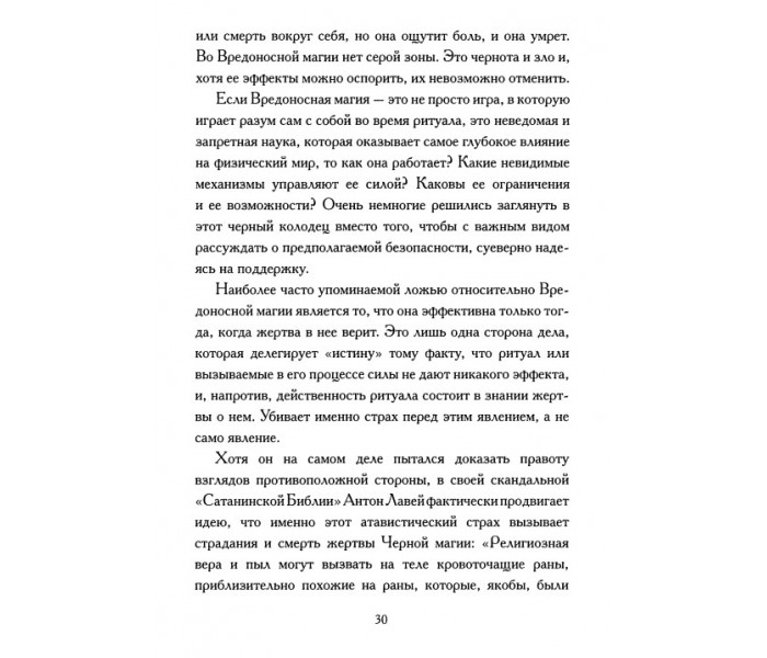 Книга Шкідлива магія. Коеттінг Е.А 