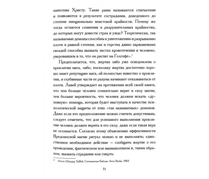 Книга Шкідлива магія. Коеттінг Е.А 