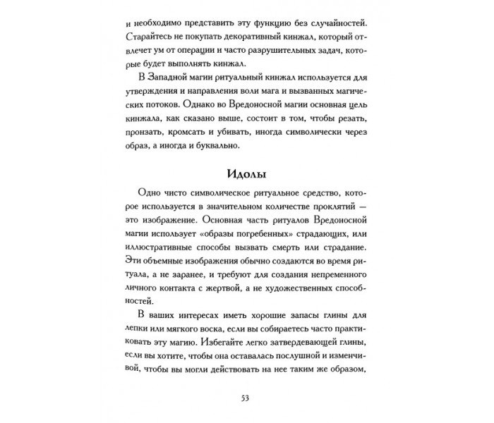 Книга Шкідлива магія. Коеттінг Е.А 