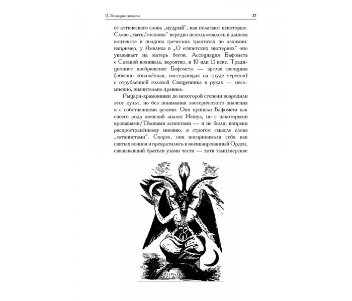 Книга Справи темряви. Посібник з чорної магії просунутого рівня. Коеттінг Е.А